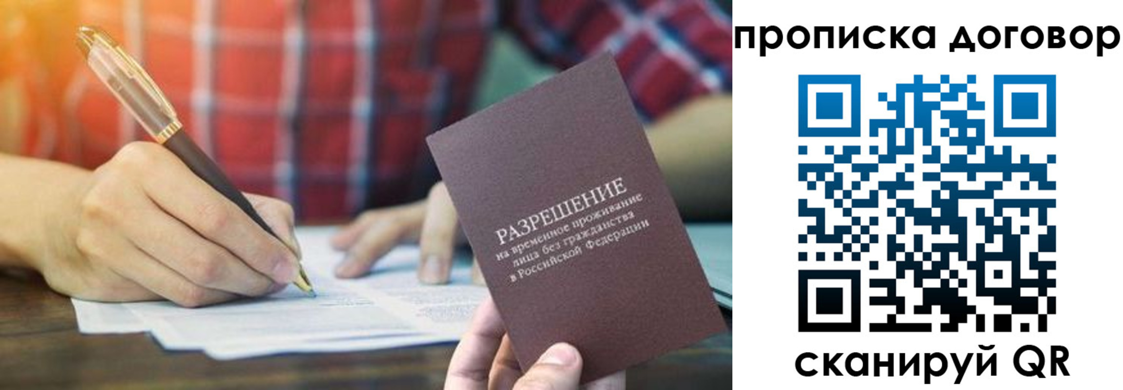 временная регистрация купить в Кургане
