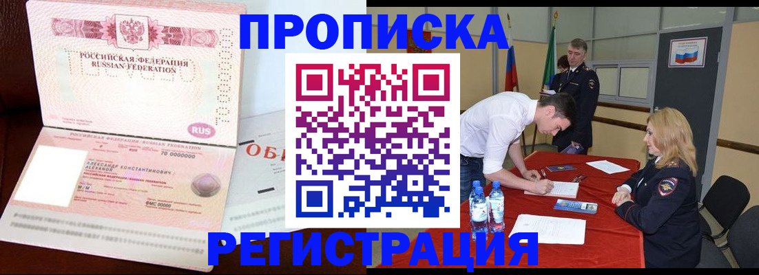 прописка для кредита в Кургане