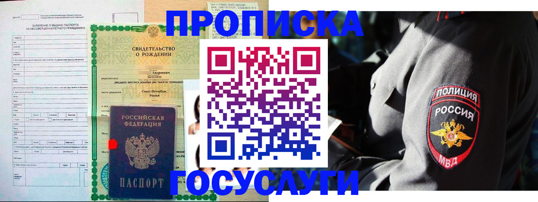 прописка законно в Кургане