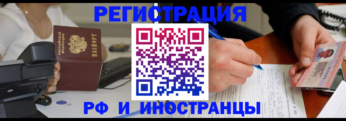 временная регистрация недорого в Кургане