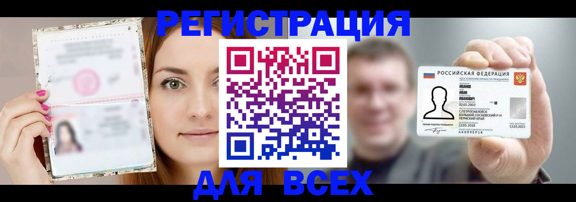 прописка законно в Кургане