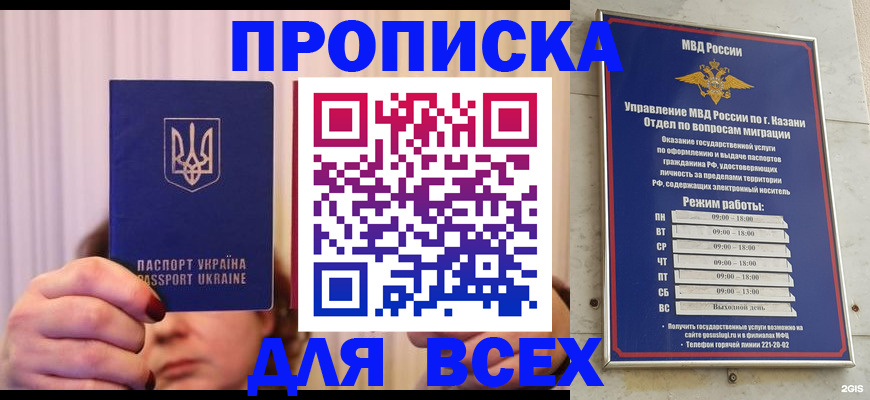 временная регистрация в Кургане
