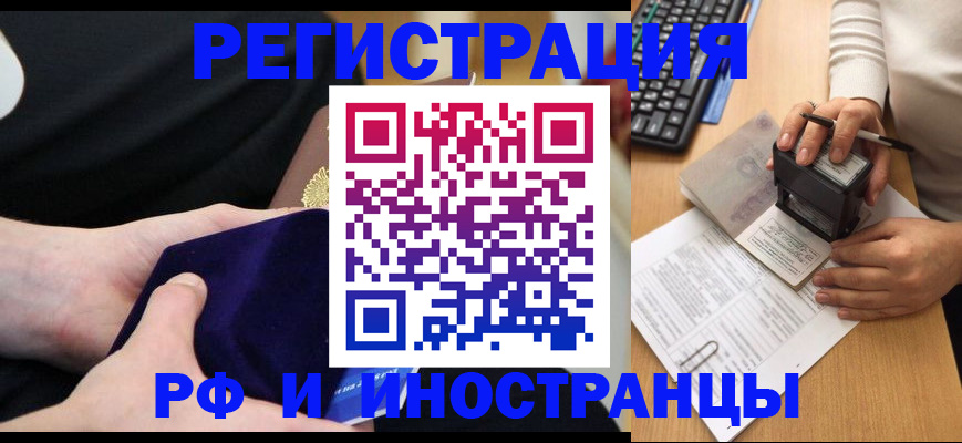 временная регистрация законно в Кургане