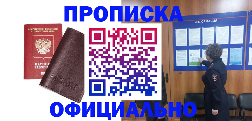 временная регистрация в Кургане