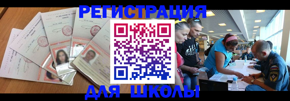 временная регистрация для всех в Кургане