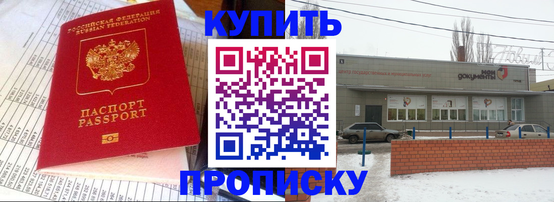 временная регистрация купить в Кургане